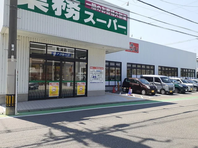 業務スーパー室見店まで350m