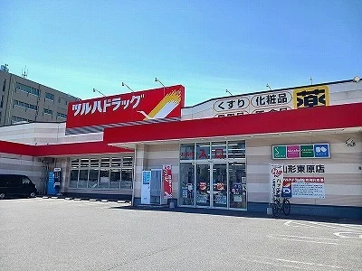 ツルハドラッグ山形東原店まで500m
