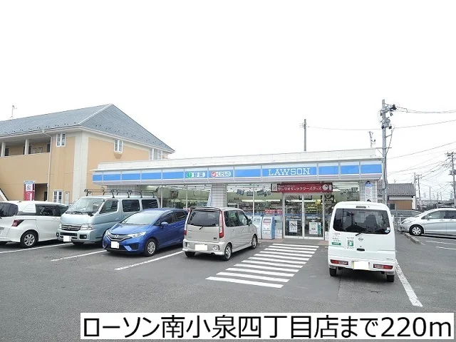 ローソン南小泉四丁目店まで220m