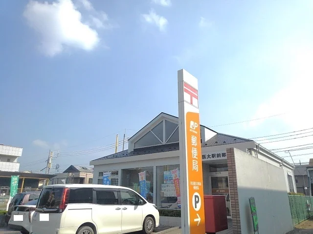 自治医大駅前郵便局まで600m