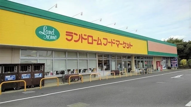 ランドロームフードマーケットまで1300m
