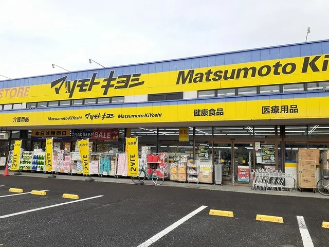マツモトキヨシまで1404m