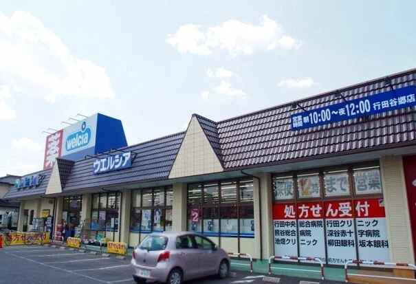 ウエルシア行田谷郷店まで800m