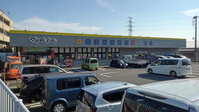 マツモトキヨシまで650m