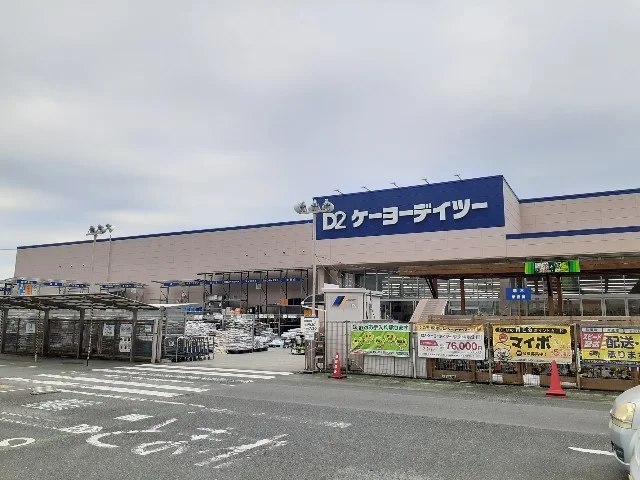 ケーヨーデイツー 袋井山梨店まで1400m
