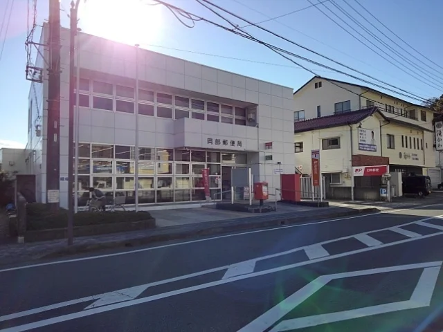 岡部郵便局まで550m