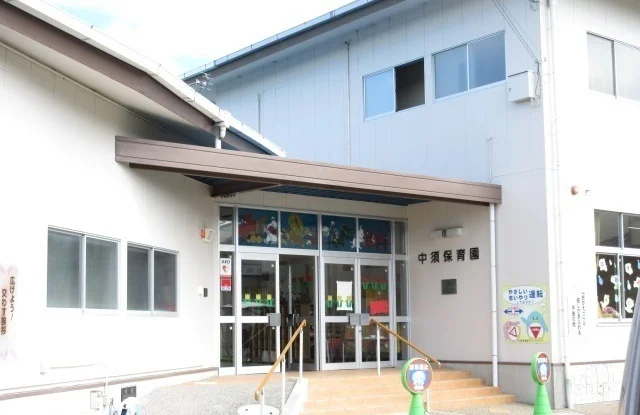 中須保育園まで750m