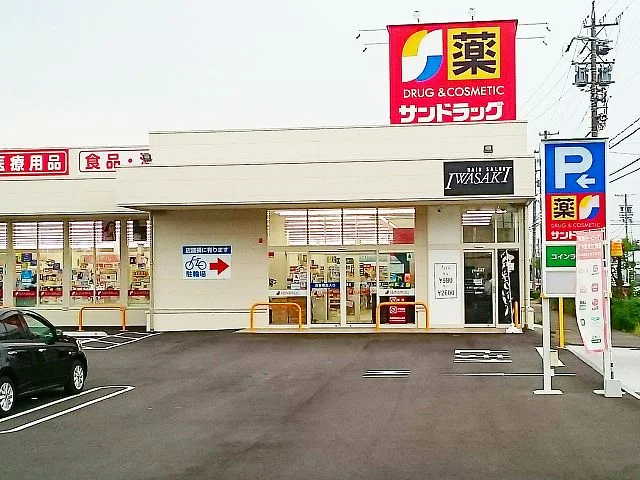 サンドラッグ　奥町店まで400m