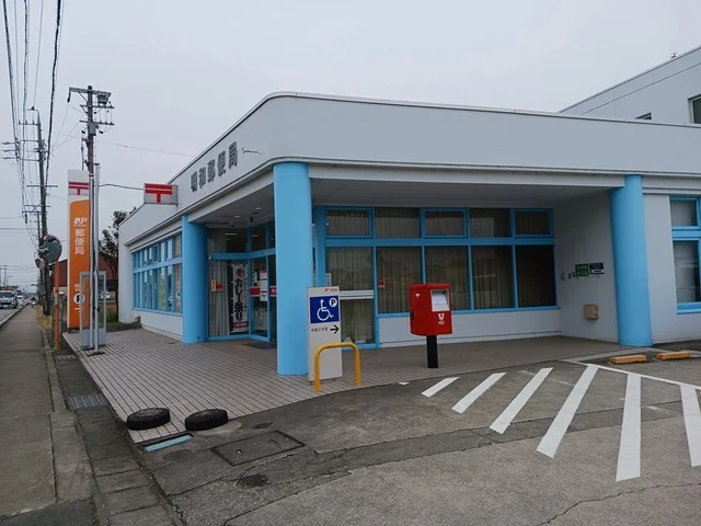 明和郵便局まで436m