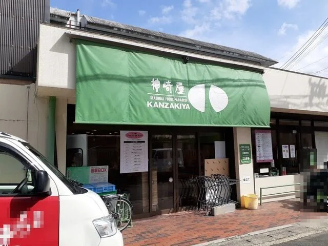 神崎屋 西向日店まで350m
