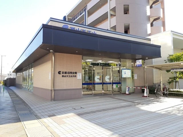 京都信用金庫 西山天王山支店まで800m