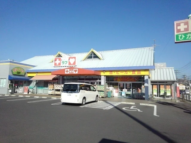 くすりのラブさんまで800m