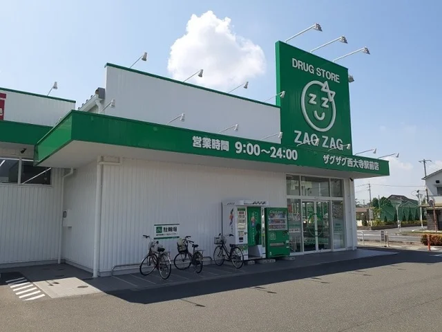 ザグザグ西大寺駅前店さんまで1100m