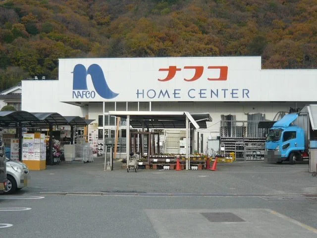 ナフコ安浦店まで600m