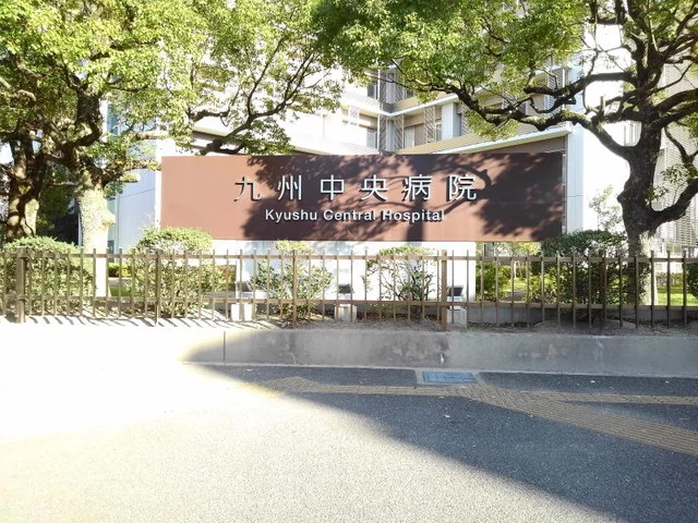 九州中央病院まで290m