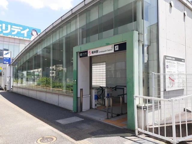 梅林駅まで850m