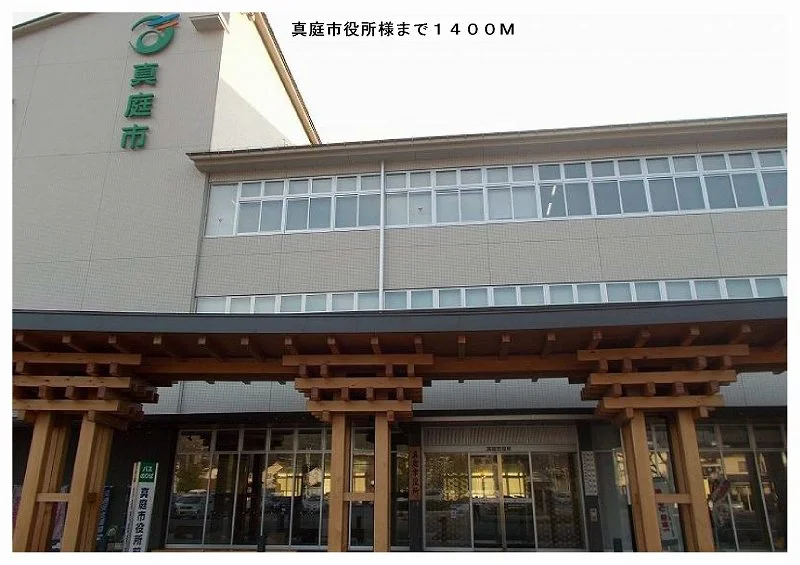 真庭市役所まで1400m