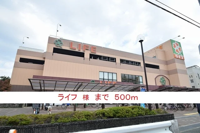 ライフ様まで500m
