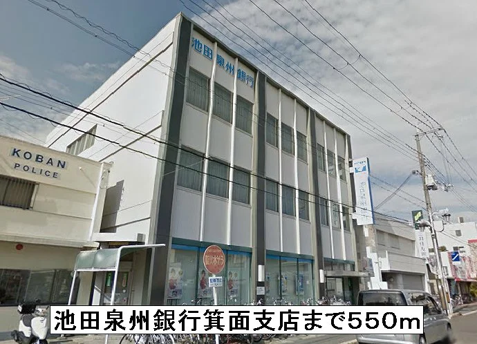 池田泉州銀行箕面支店まで550m