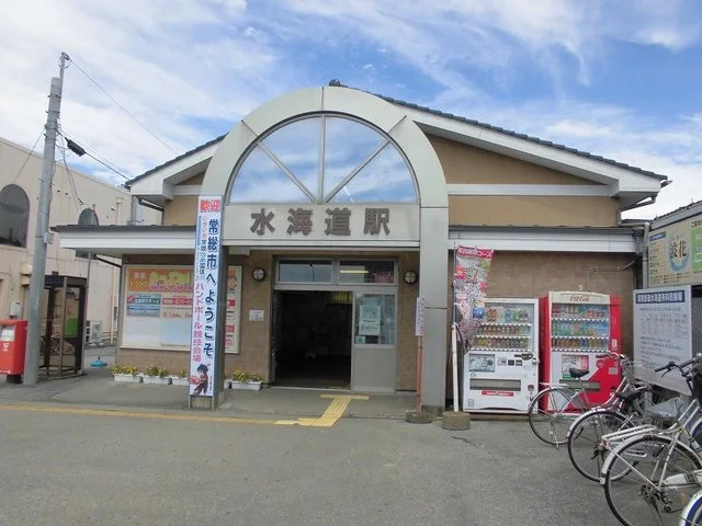 関東鉄道常総線水海道駅まで580m