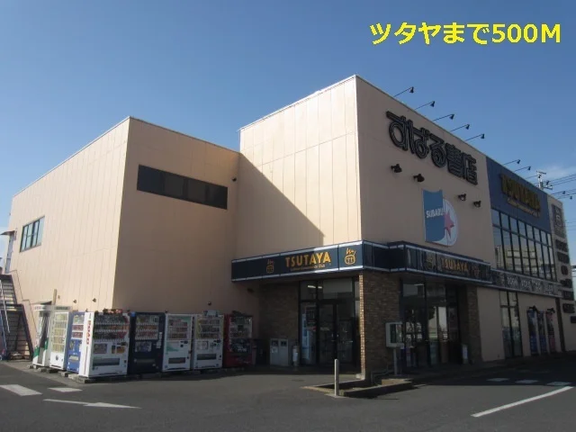 ＴＳＵＴＡＹＡまで500m