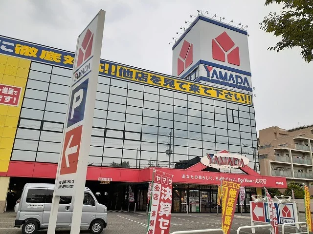 ヤマダデンキ テックランド北伊まで1000m