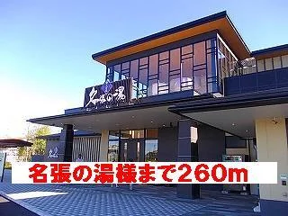 名張の湯様まで260m
