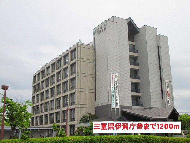 三重県伊賀庁舎まで1200m