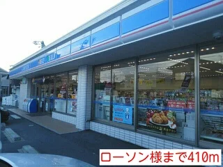 ローソン様まで410m