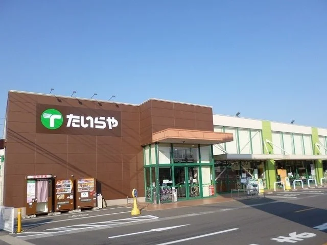たいらや真岡店まで970m