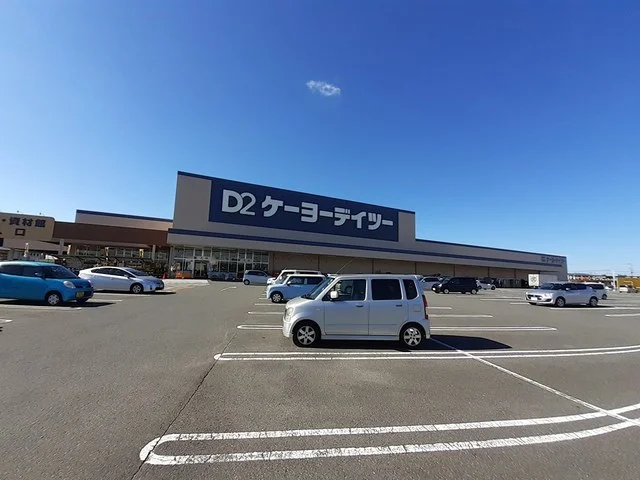 ケーヨーデイツーまで1200m