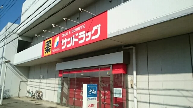 サンドラッグまで310m