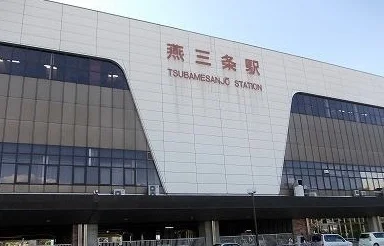 燕三条駅まで1100m