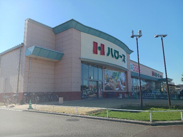 ハローズ中寺店まで350m