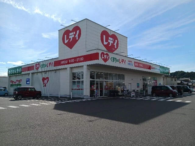 くすりのレディ大新田店まで550m