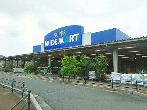 ワイドマートまで1900m