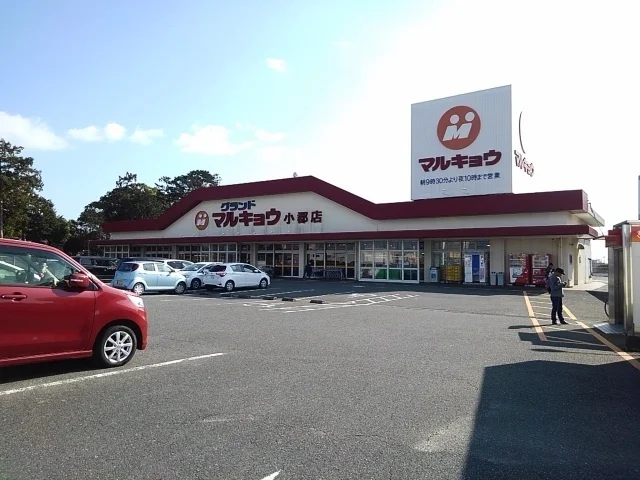 マルキョウ小郡店まで520m