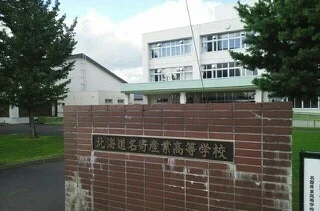 名寄産業高等学校まで650m