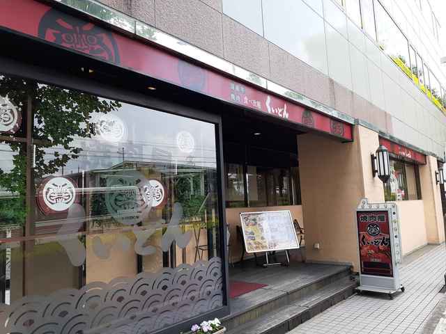 くいどんまで254m