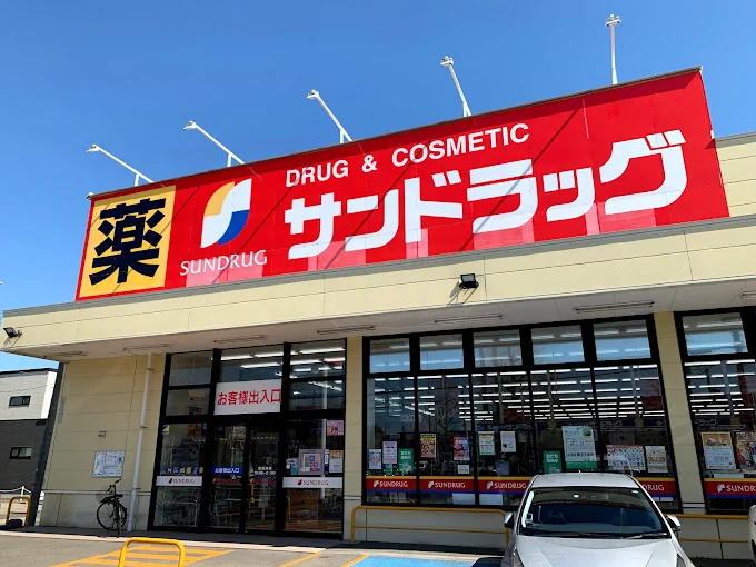 サンドラッグまで350m