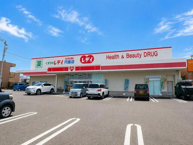 くすりのレディ円座店さんまで1200m