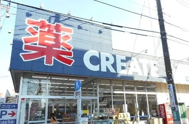 クリエイトまで900m