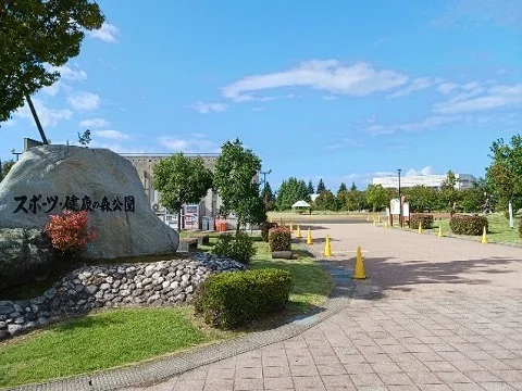 スポーツ・健康の森公園まで1300m