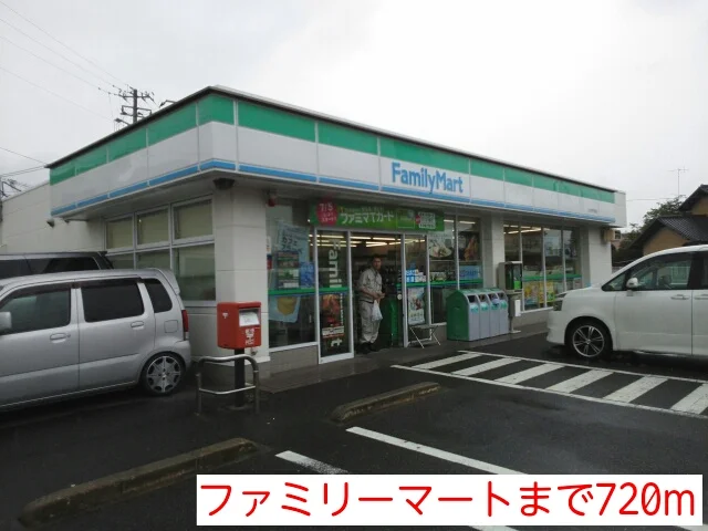 ファミリーマートまで720m