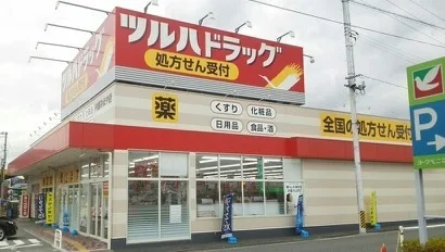 ツルハドラッグまで2500m