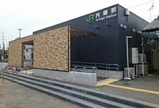 内郷駅まで1600m
