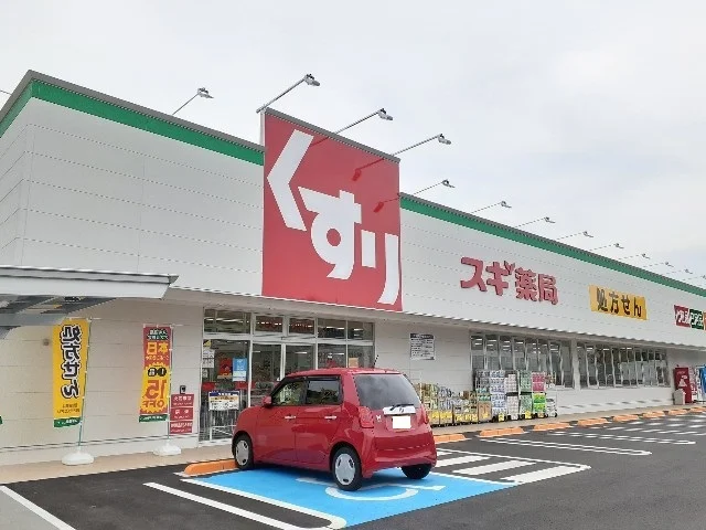 スギドラッグ小山喜沢店まで650m