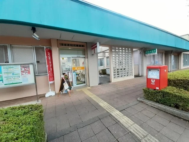 谷田部松代郵便局まで1200m