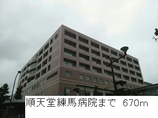 順天堂練馬病院まで670m