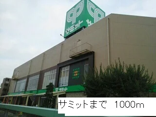 サミットまで1000m